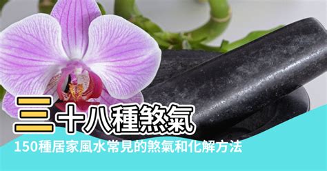 刀關如何化解|【風水化解】150種居家風水常見的煞氣和化解方法 